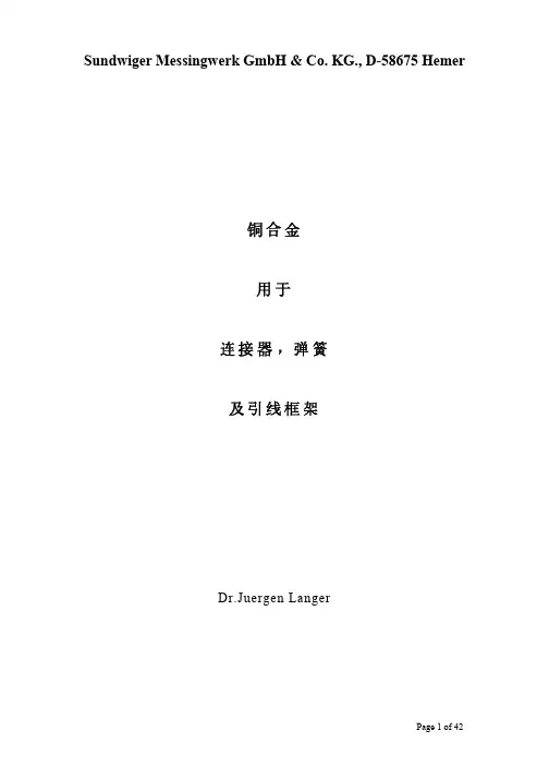 连接器,弹簧及引线框架常用的铝合金介绍