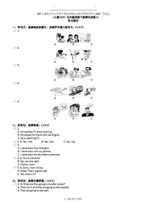 PEP人教版小学五年级下册英语期末试卷及答案含听力DOC   甄选