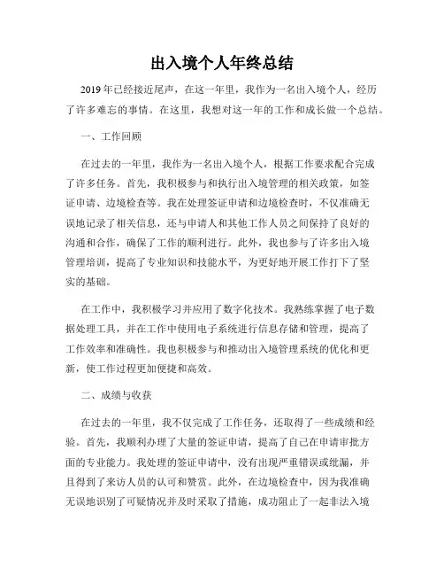 出入境个人年终总结