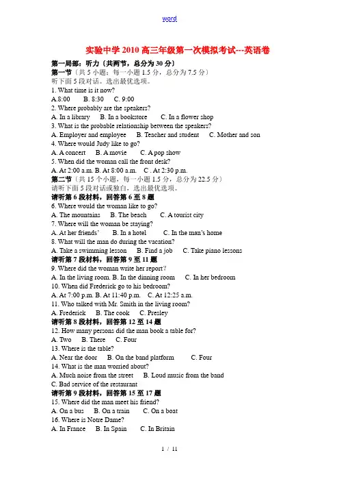 银川市实验中学2010届高三英语第一次高考模拟考试(暂无答案)新人教版【会员独享】