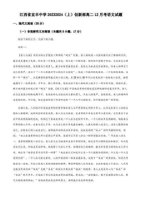 江西省宜春市宜丰中学2023-2024学年高二上学期12月月考语文试题(原卷版)