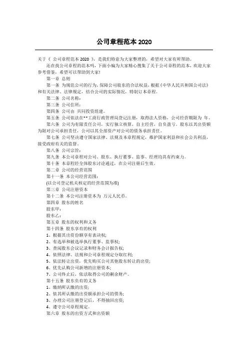 公司章程范本2020