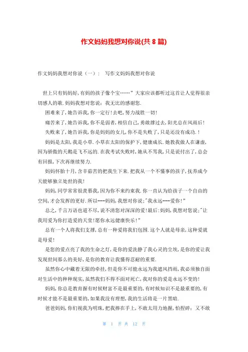 作文妈妈我想对你说(共8篇)