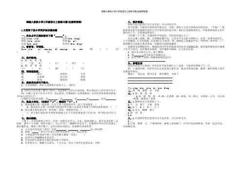 部编人教版小学三年级语文上册练习题(全册附答案)