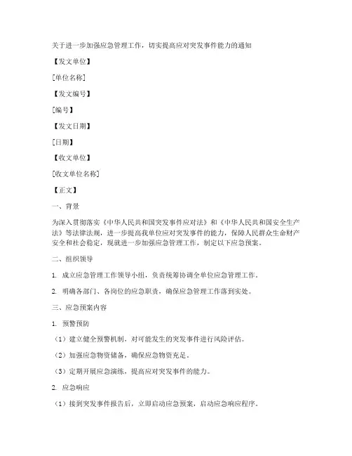 应急预案发文模板范文