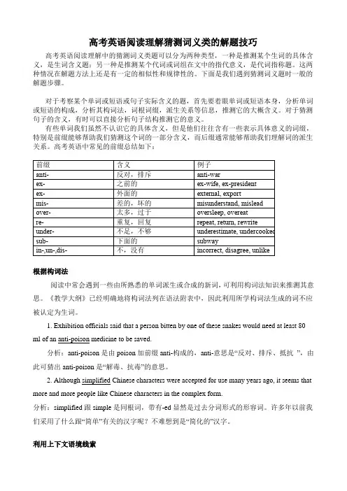(完整word版)高考英语阅读理解猜测词义类的解题技巧