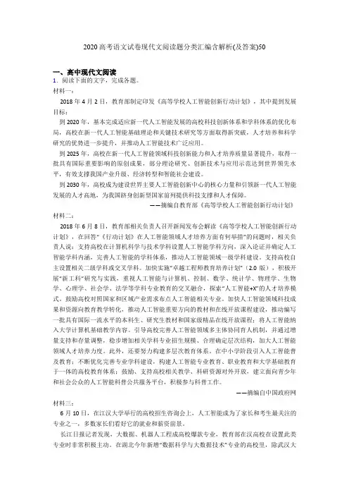 2020高考语文试卷现代文阅读题分类汇编含解析(及答案)50