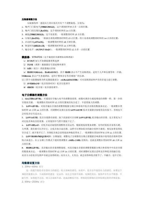 压限器激励器均衡器调整方法