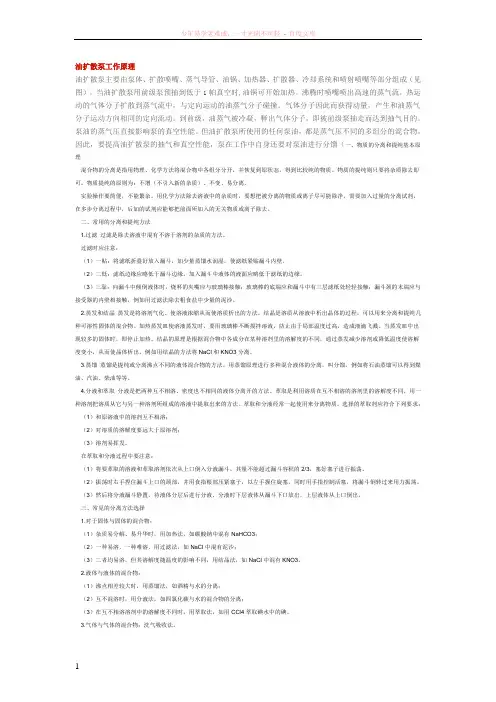 机械、扩散、分子泵工作原理