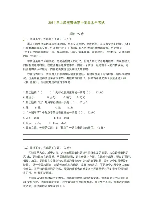 2014年上海市普通高中学业水平考试语文试卷含答案_共7页