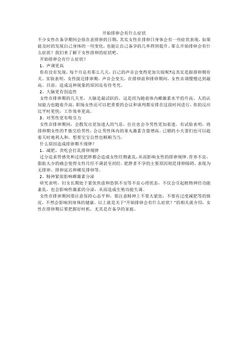 开始排卵会有什么症状