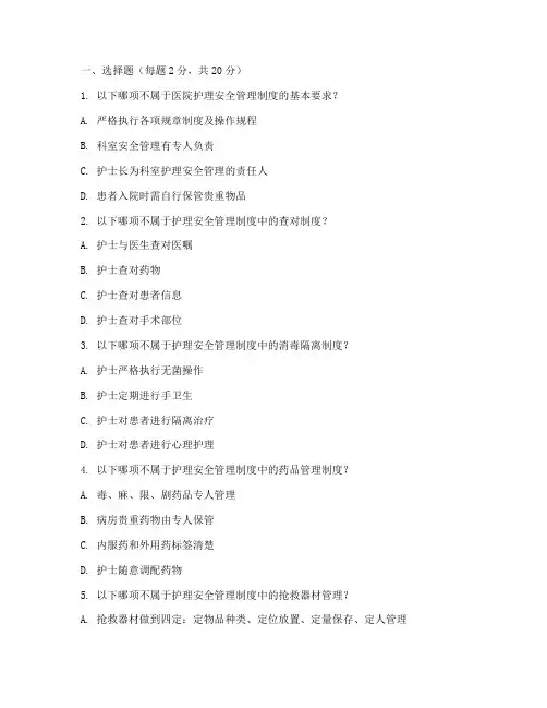 护理安全管理制度测试卷