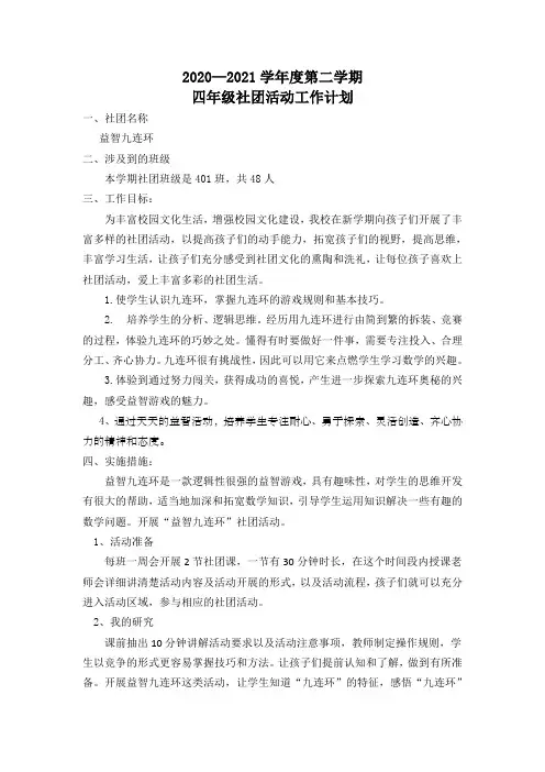 益智九连环社团工作计划