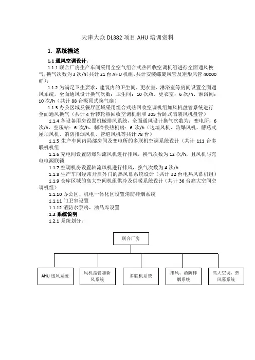 AHU操作手册