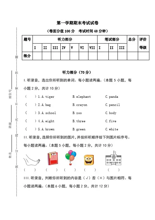 【3套打包】西安三年级上册英语期末检测试卷(解析版)