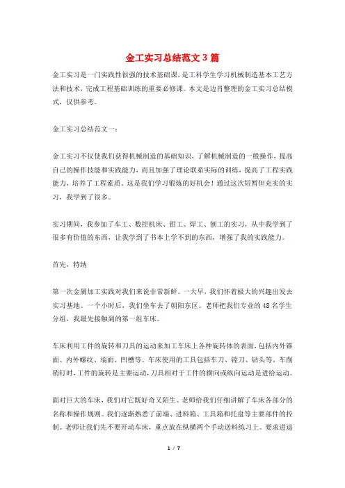 金工实习总结范文3篇 3