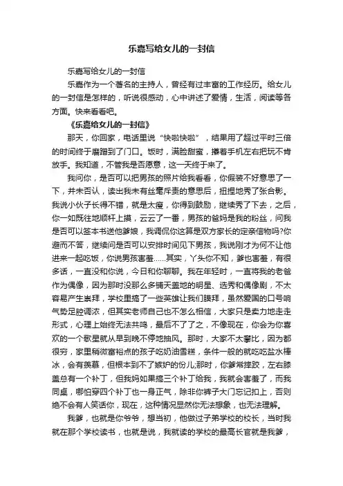 乐嘉写给女儿的一封信