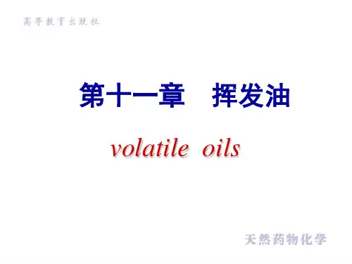 天然药物化学(第二版_吴剑峰)课件第十二章-挥发油
