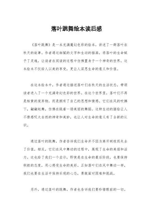 落叶跳舞绘本读后感