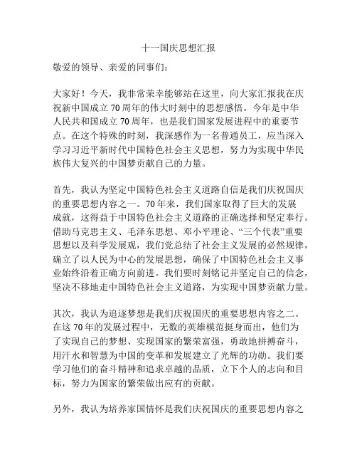 十一国庆思想汇报