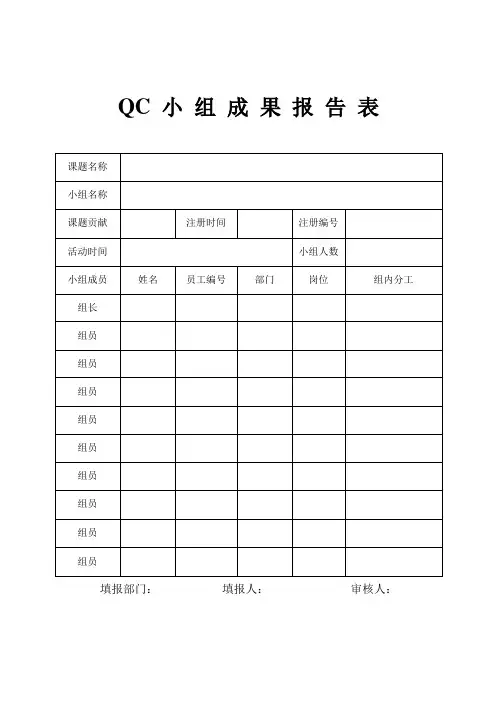 QC成果报告表