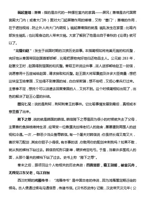 成语典故