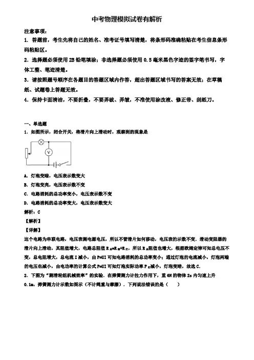 (3份试卷汇总)2019-2020学年天津市和平区中考第一次大联考物理试卷