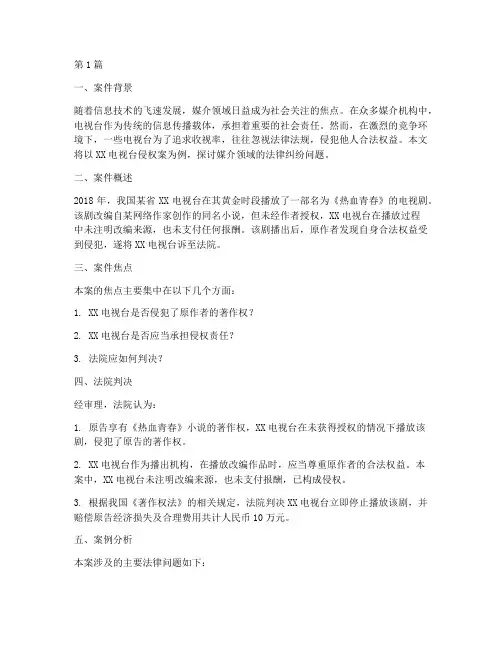媒介领域的法律纠纷案例(3篇)