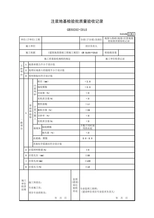 注浆地基检验批质量验收记录