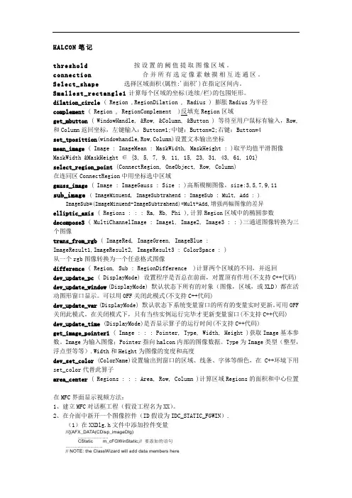 halcon学习笔记
