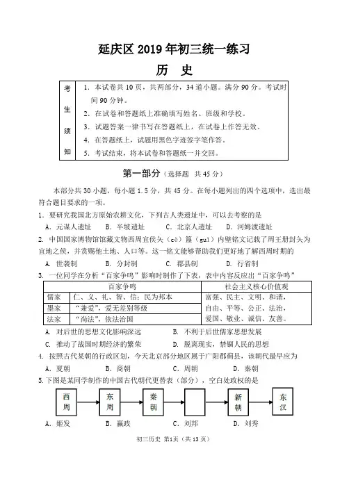 (完整word版)2019年北京市延庆区初三历史一模试题和答案(Word版-可编辑)