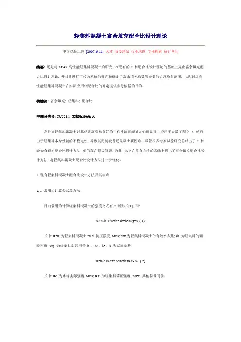 轻集料配合比设计资料