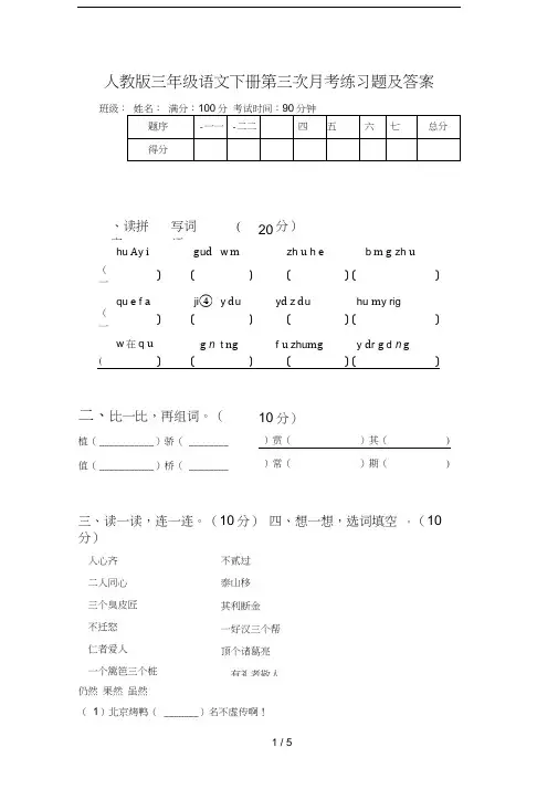 人教版三年级语文下册第三次月考练习题及答案