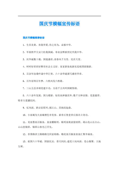 国庆节横幅宣传标语