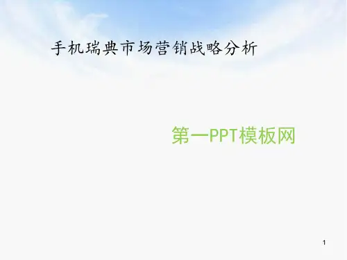 华为市场营销战略分析ppt课件