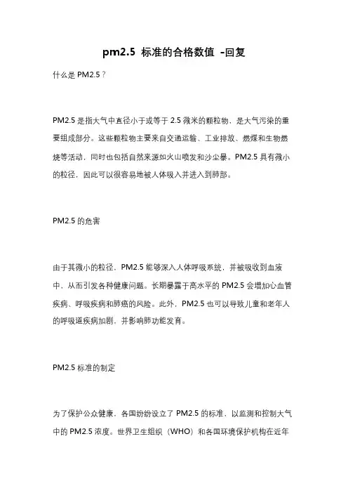 pm2.5 标准的合格数值 -回复