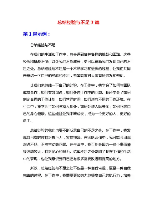 总结经验与不足7篇