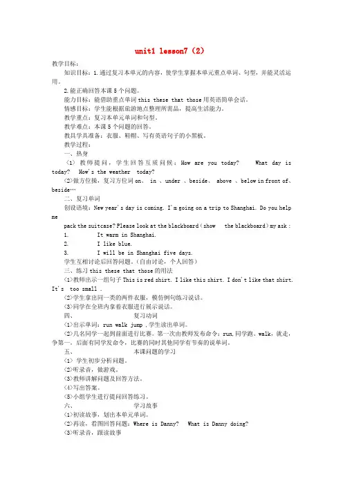 四年级英语下册 unit1 lesson7(2)教案 冀教版