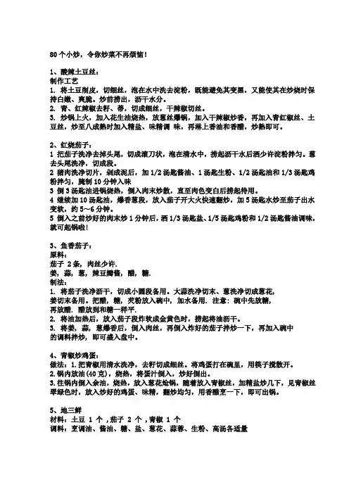 家常菜,80个小炒让你炒菜不烦恼