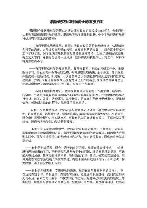 课题研究对教师成长的重要作用