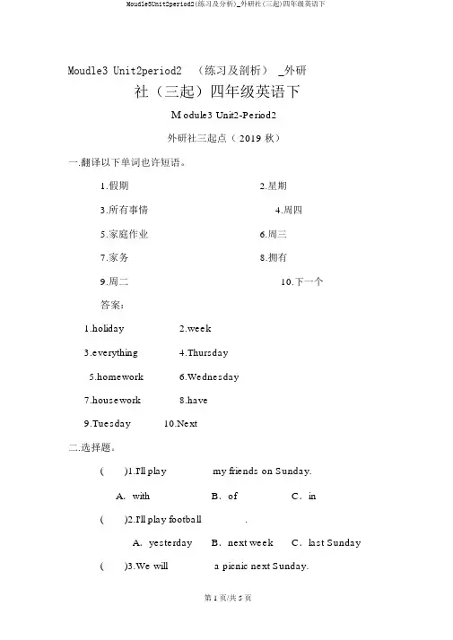Moudle3Unit2period2(练习及解析)_外研社(三起)四年级英语下