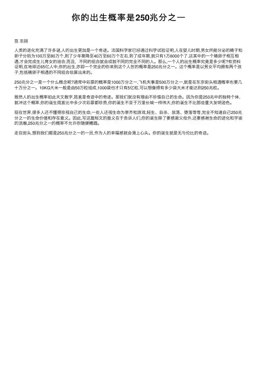 你的出生概率是250兆分之一