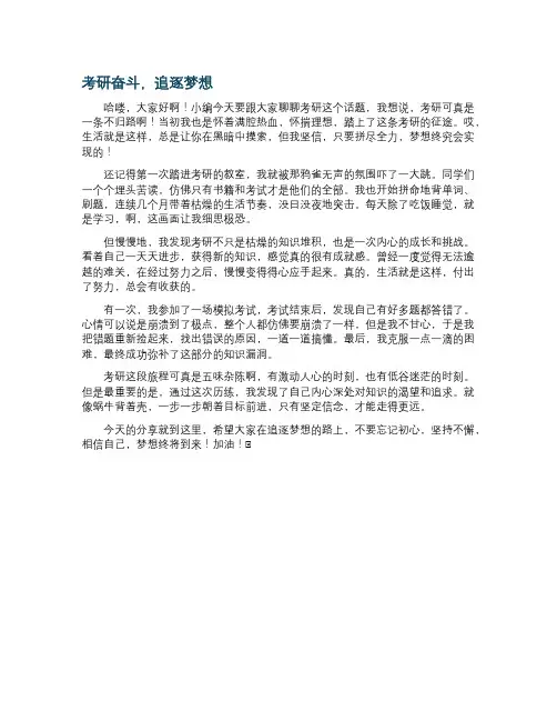 考研奋斗,追逐梦想作文