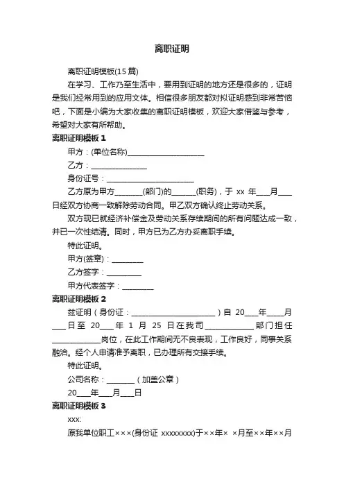 离职证明模板（15篇）