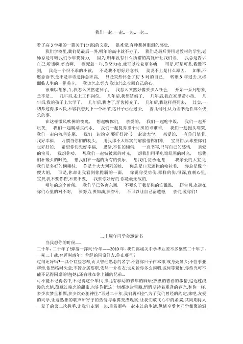 初中作文：我们一起..一起..一起..一起...