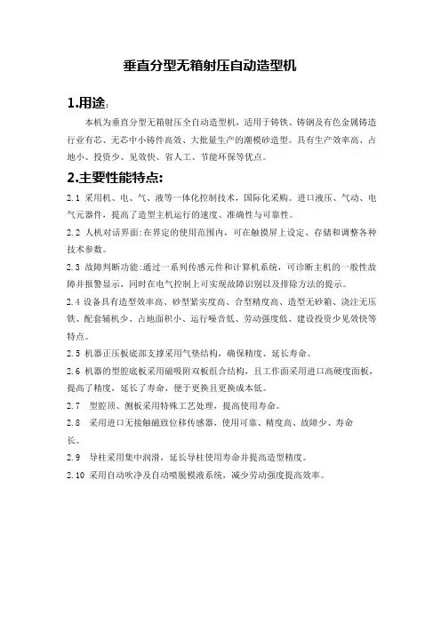 垂直无箱射压造型机介绍