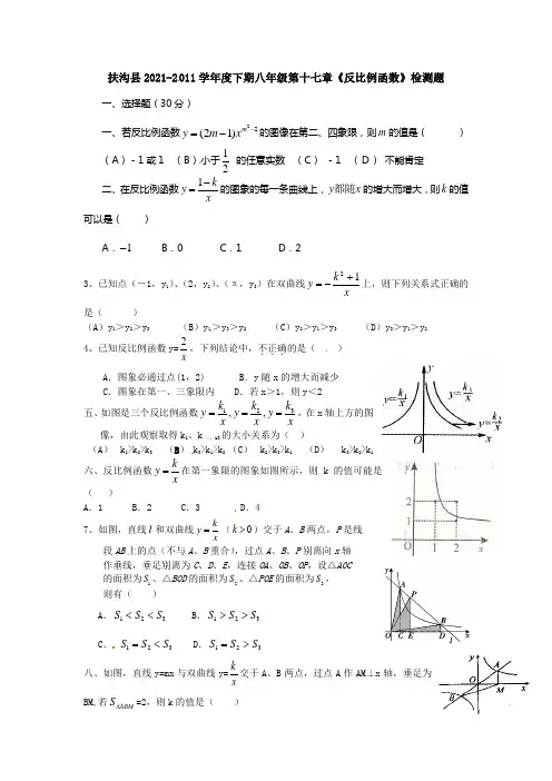 人教版数学八年级下册单元测试第17章反比例函数一