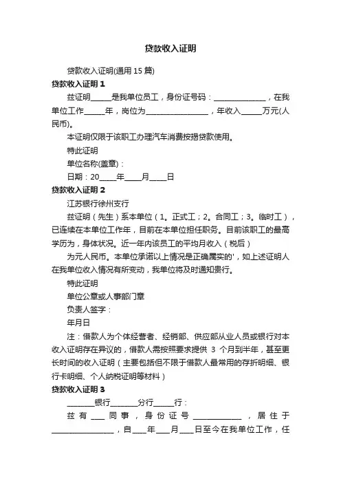 贷款收入证明