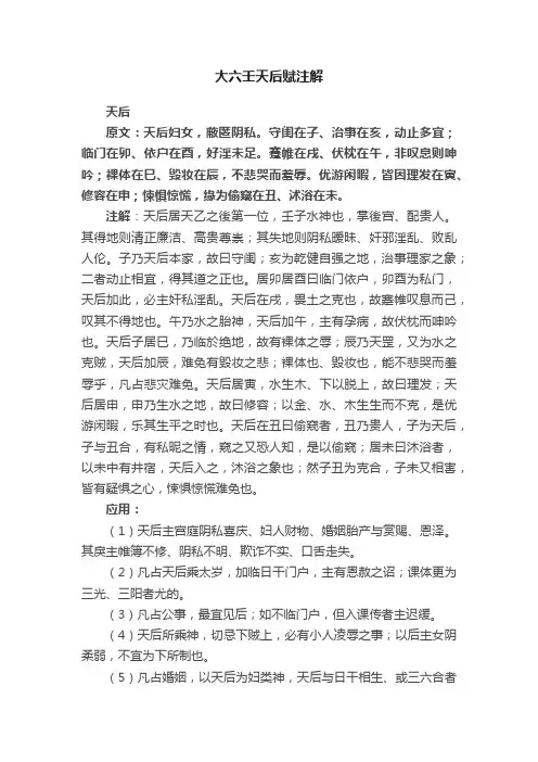 大六壬天后赋注解