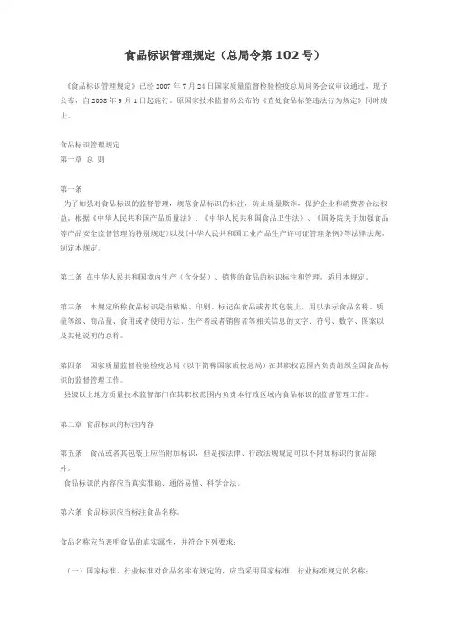 食品标识管理规定